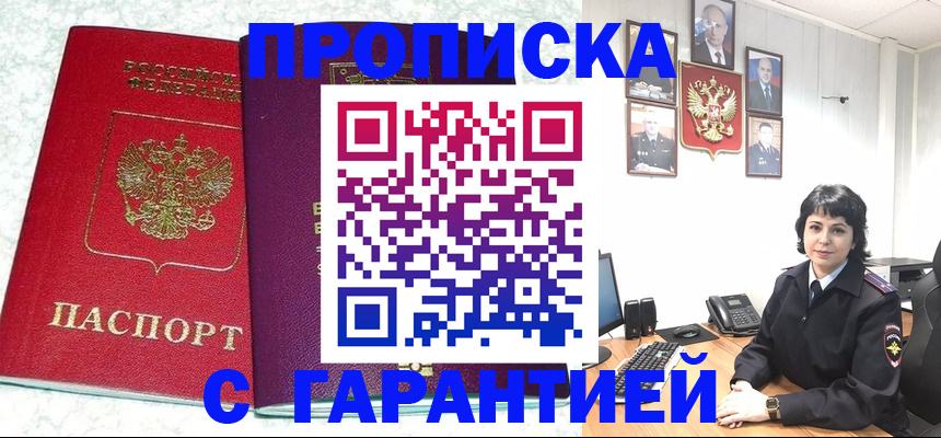 прописка от собственника в Серпухове
